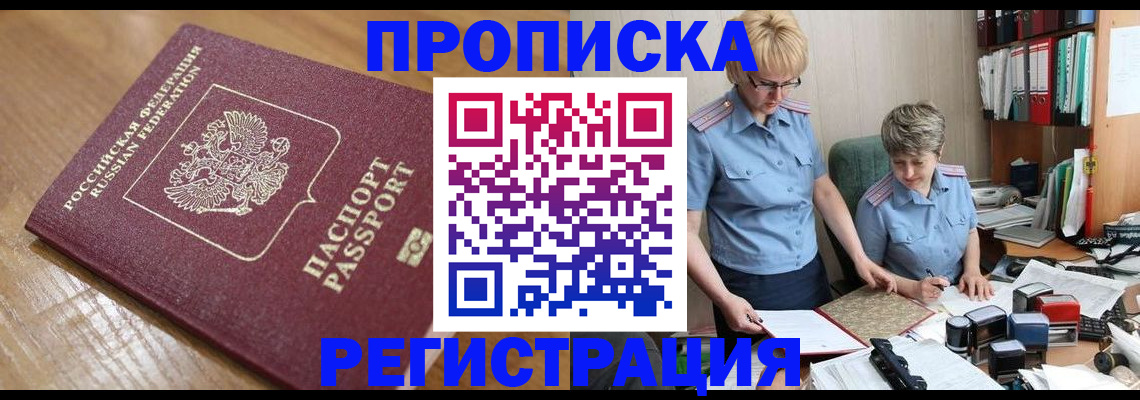 прописка в Новомичуринске