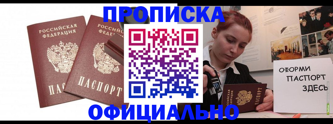 временная регистрация купить в Новомичуринске