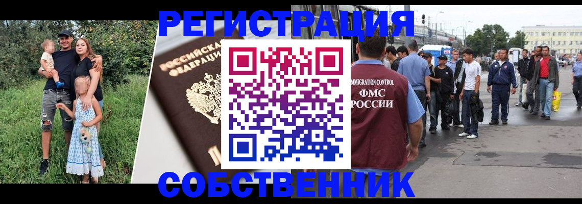 временная регистрация законно в Новомичуринске