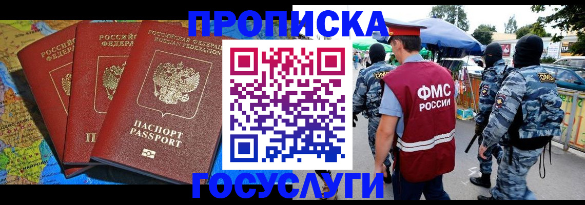 временная регистрация для школы в Новомичуринске