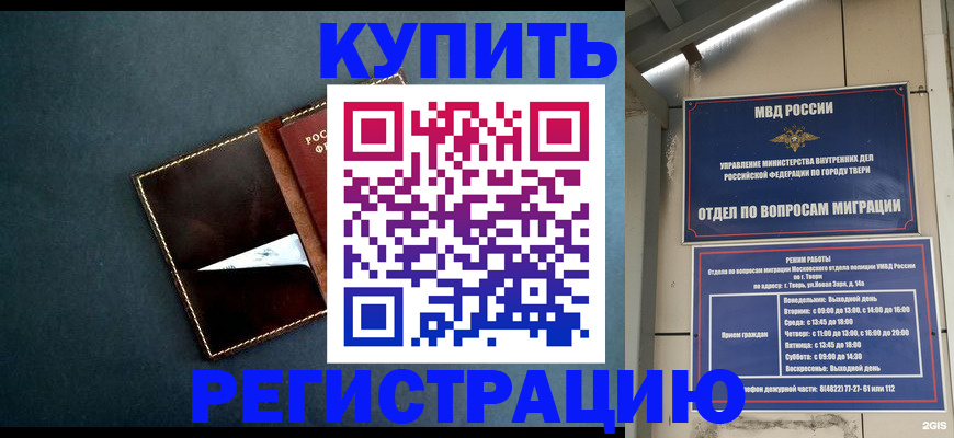 временная регистрация недорого в Новомичуринске