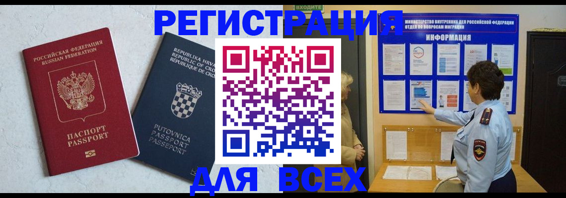временная регистрация в квартире в Новомичуринске