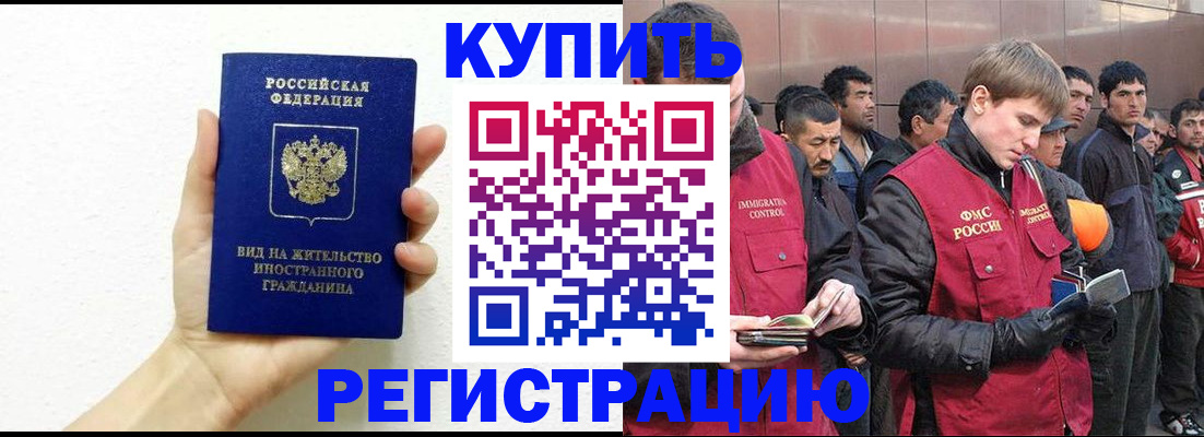 прописка регистрация в Новомичуринске