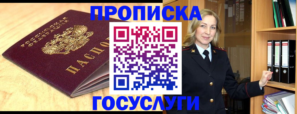 временная регистрация в квартире в Новомичуринске